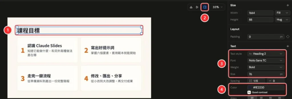 選取投影片標題後，右側屬性面板顯示字型、大小與顏色
