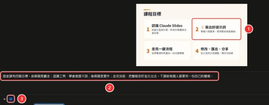 Claude 依留言修改後的卡片，以及下方的講師備註