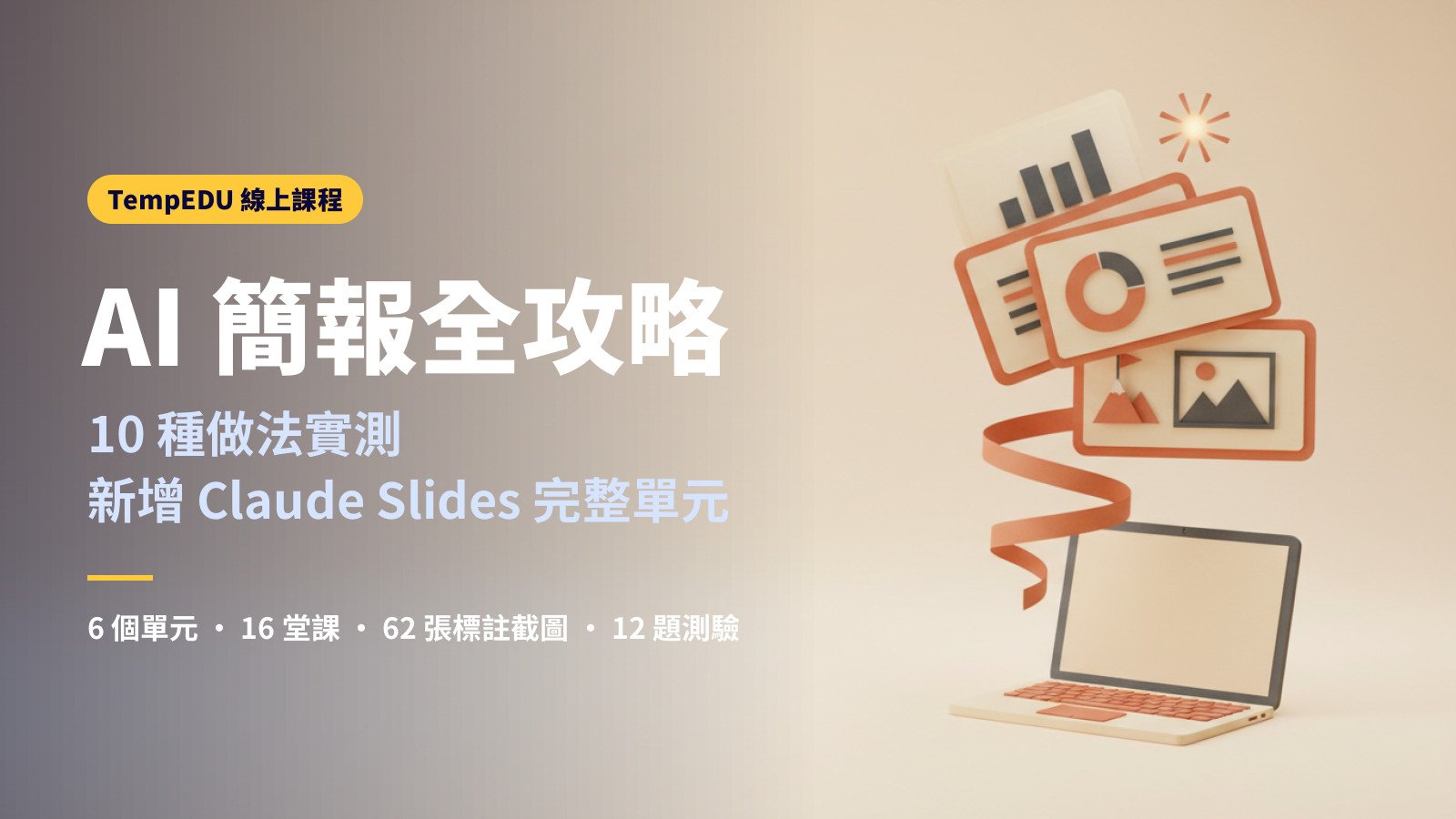 AI 簡報製作全攻略：Gamma、Canva、Gemini、ChatGPT、Claude 10 種做法實測