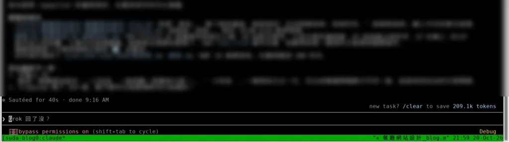 雲端電腦上用 tmux 執行的 Claude Code 畫面，上方工作內容已模糊處理