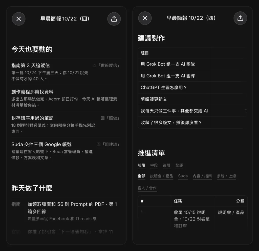 Grok Bot 頁面功能做的早晨簡報，在 iPhone 上打開的兩個畫面