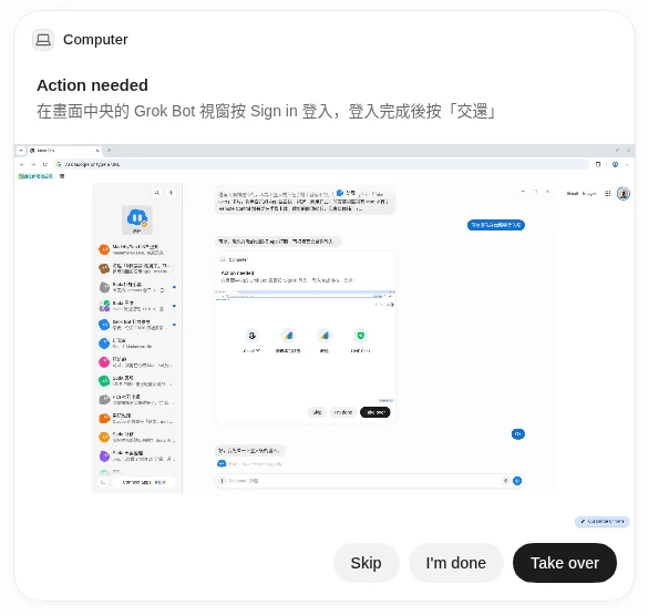 對話中的 Computer Action needed 卡片，有 Skip、Im done、Take over 三個按鈕