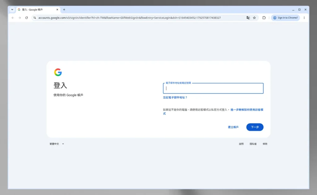 雲端電腦桌面上的 Chrome 停在 Google 登入頁，等使用者輸入帳號