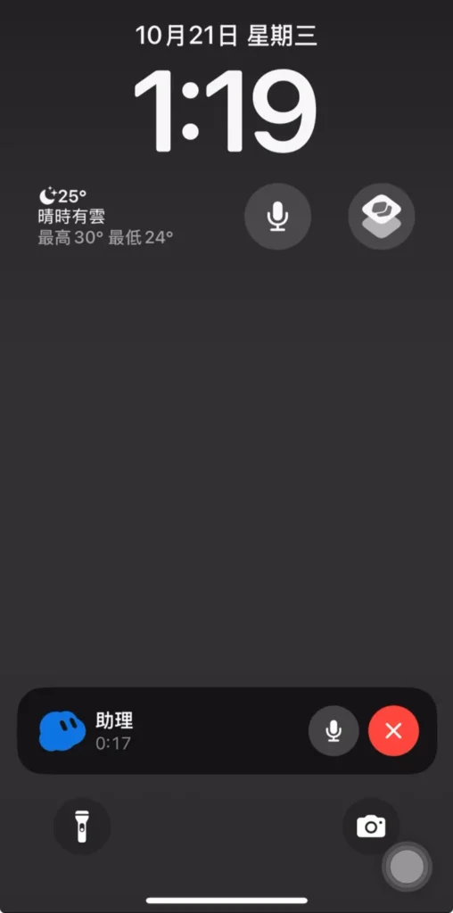 iPhone 鎖定畫面上正在和助理 Bot 語音通話，有靜音與掛斷按鈕