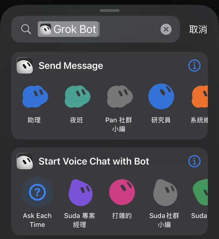 iPhone 捷徑 App 搜尋 Grok Bot，出現 Send Message 與 Start Voice Chat with Bot 兩個動作