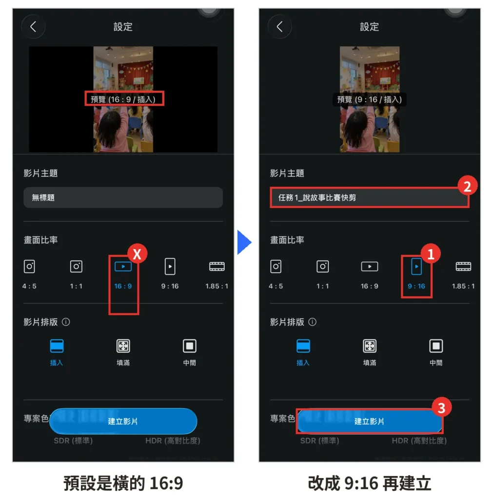 VLLO 實機截圖：預設 16:9，要改成 9:16