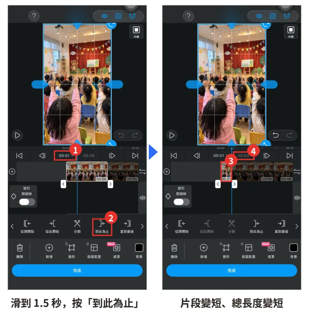 VLLO 實機截圖：滑到 1.5 秒按「到此為止」