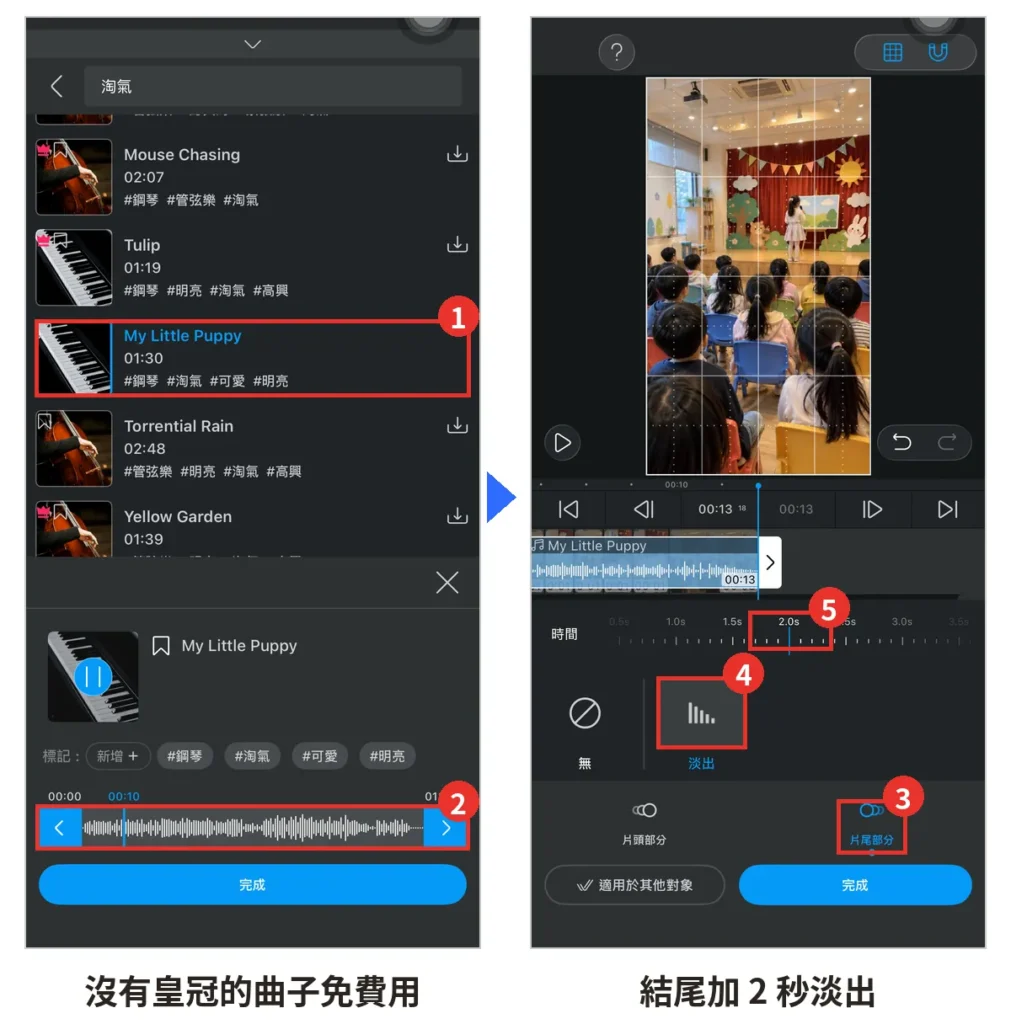 VLLO 實機截圖：音樂庫選曲並加淡出