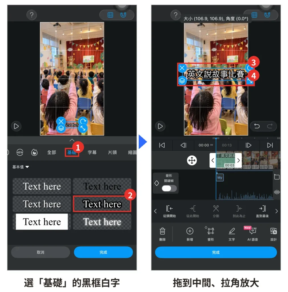 VLLO 實機截圖：黑框白字、拖到中間放大