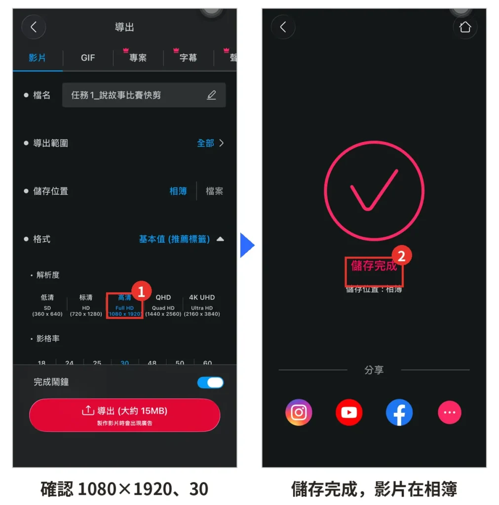 VLLO 實機截圖：確認 1080×1920 後導出