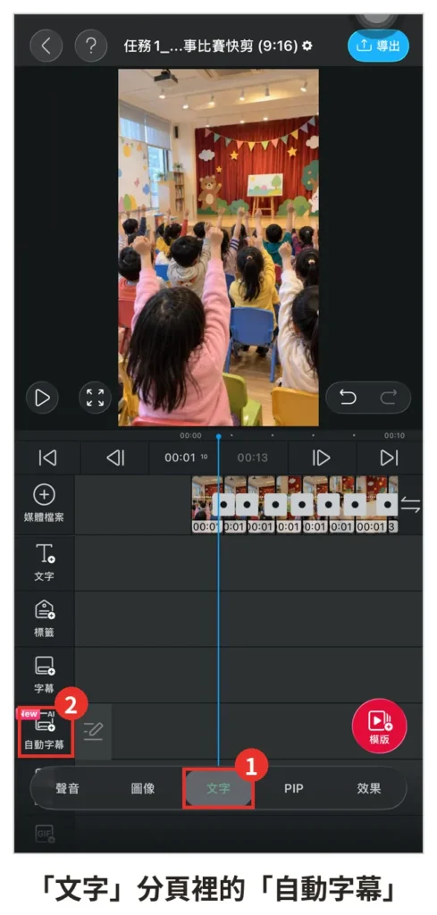 VLLO 實機截圖：「文字」分頁裡的「自動字幕」